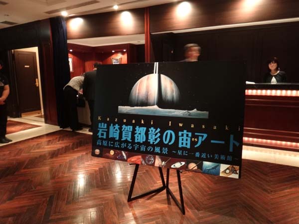 岩崎賀都彰の宙アート a