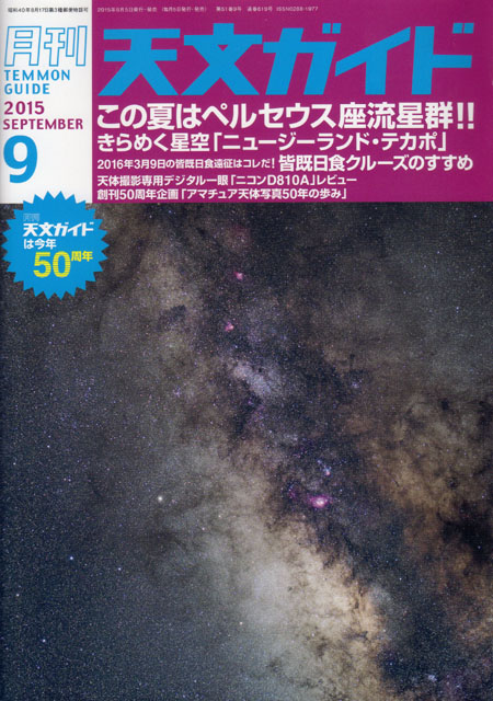 天文ガイド9月号表紙