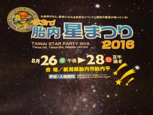 胎内星祭り2016a