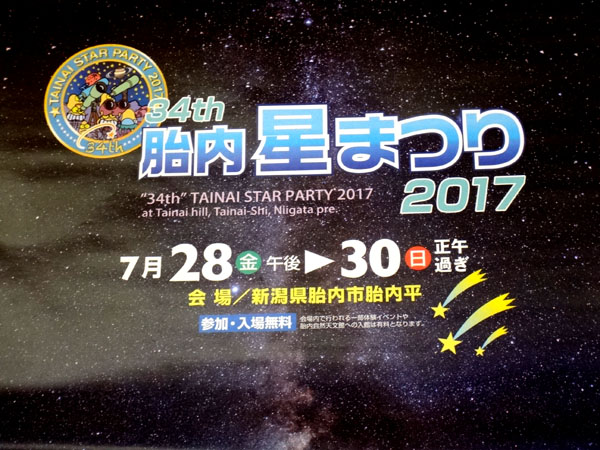 胎内星祭り2017a