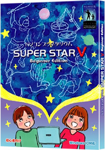 SUPER STAR V Beginner Edition パッケージ
