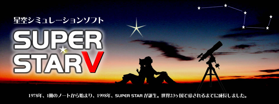 SUPER STAR V メインタイトル1